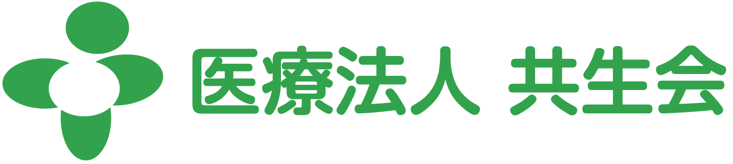 医療法人共生会ロゴ